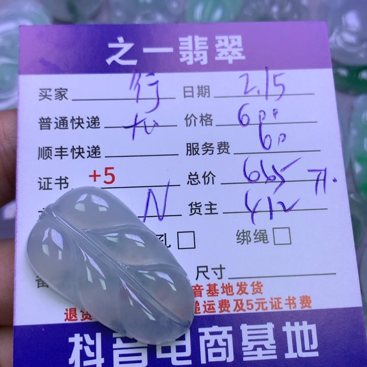 翡翠挂件未镶嵌行**至