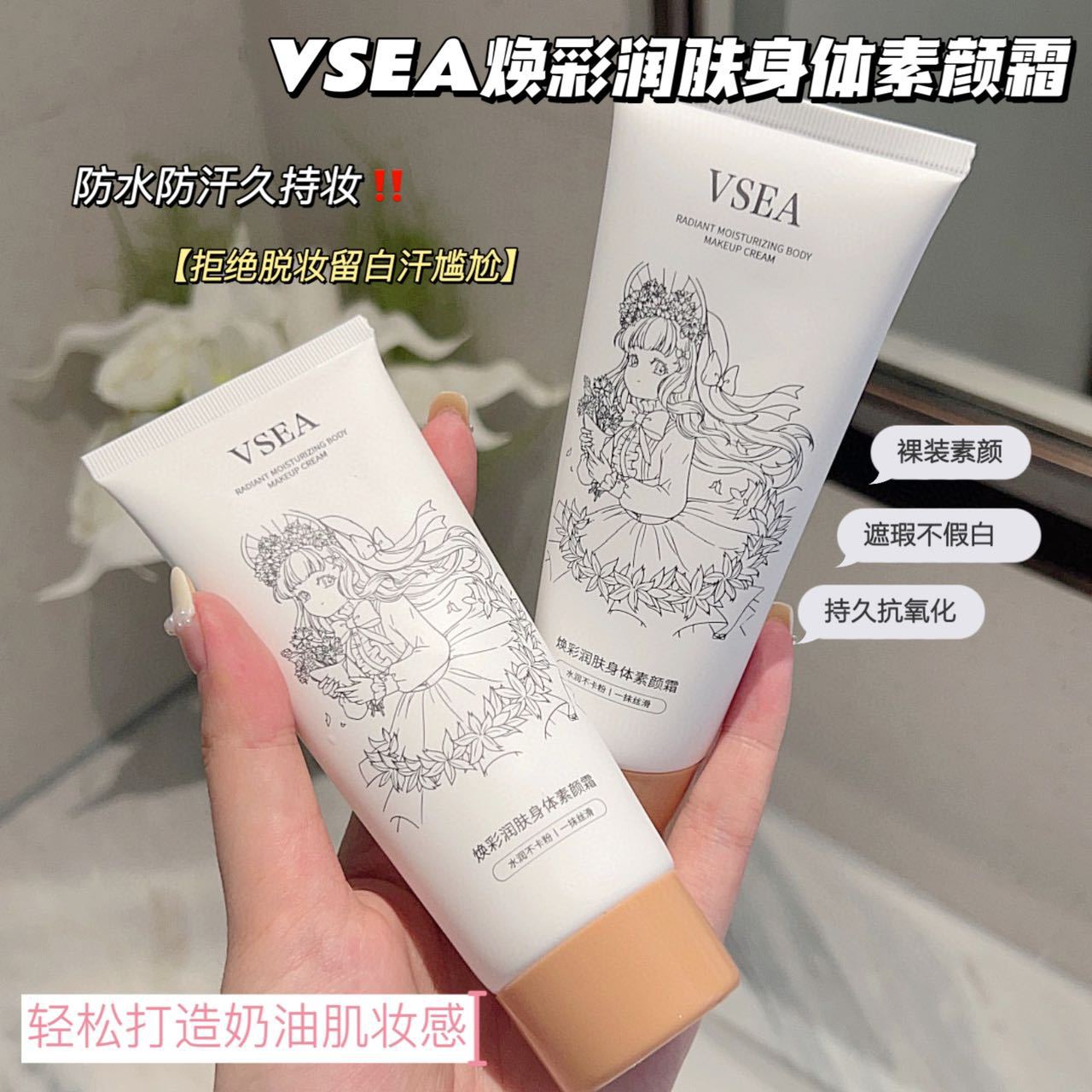 白玫瑰光感身体素颜霜提亮肤色保湿补水身体乳懒人素颜霜