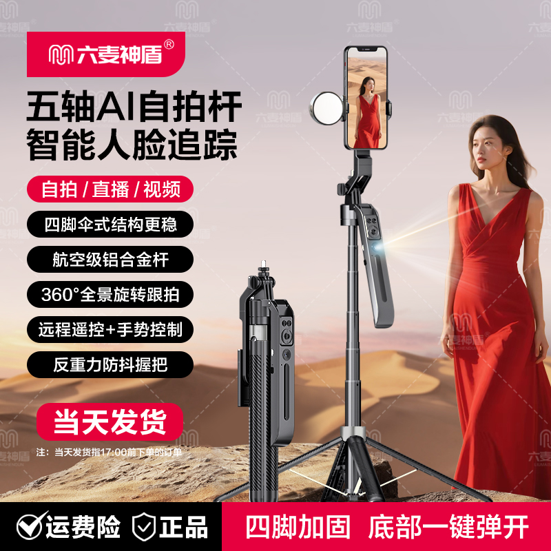 六麦神盾芯升级10代直播拍摄360°智能跟拍云台摄影自拍手机支架