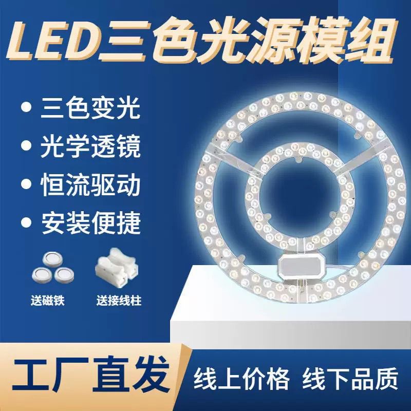 恒流LED吸顶灯芯圆形透镜光源三色变光遥控模组超亮护眼节能家用