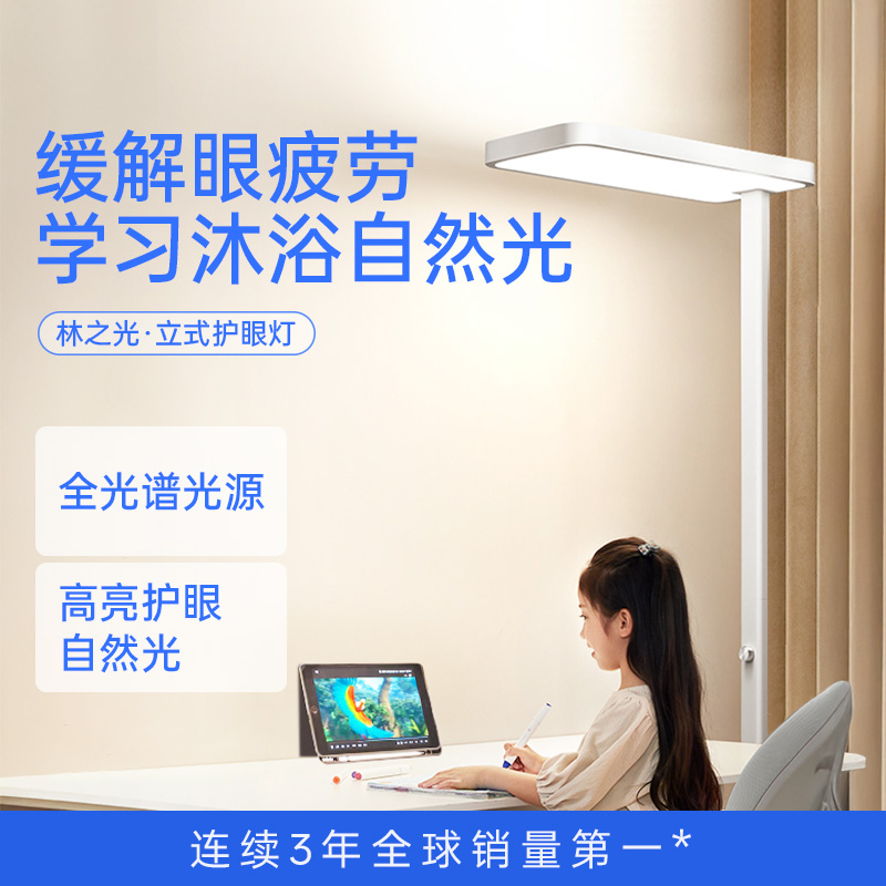 【百元优选】月影林之光大路灯全光谱立式落地儿童学习通用护眼灯商品图