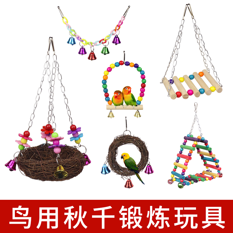 鹦鹉玩具吊桥吊环吊床玄凤虎皮鸟爬梯用品