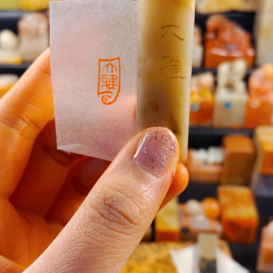 寿山石印石手工篆刻大雅