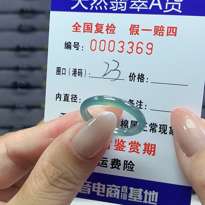 翡翠戒指未镶嵌 3369