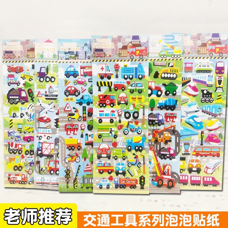 儿童小汽车交通工具贴画工程车警车消防车泡泡贴纸宝宝奖励粘贴