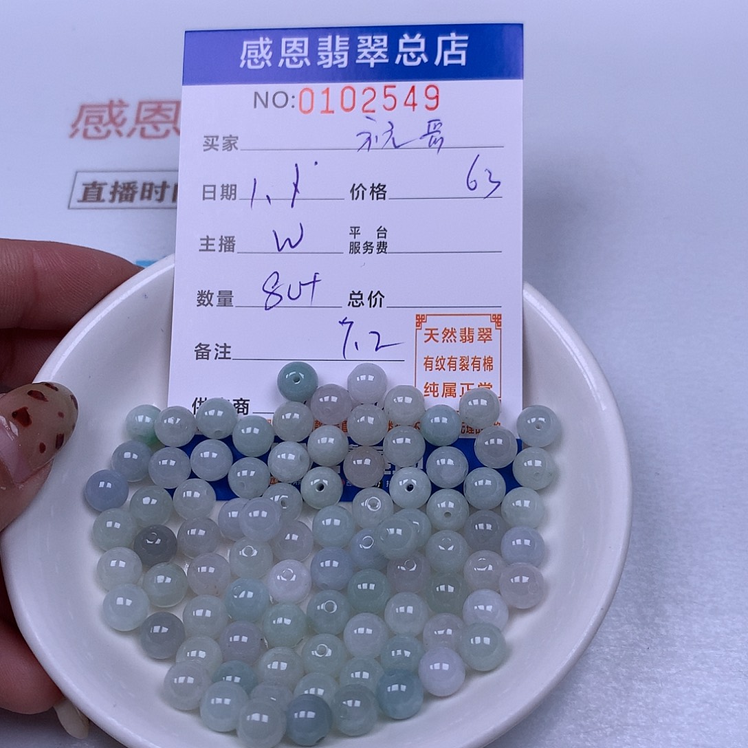 祝***）翡翠未镶嵌手链翡翠