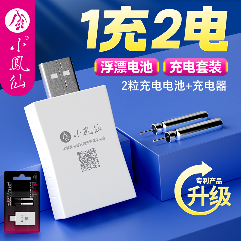 小凤仙可充电池425夜光漂电池322 316小电池电子漂电池浮漂电池