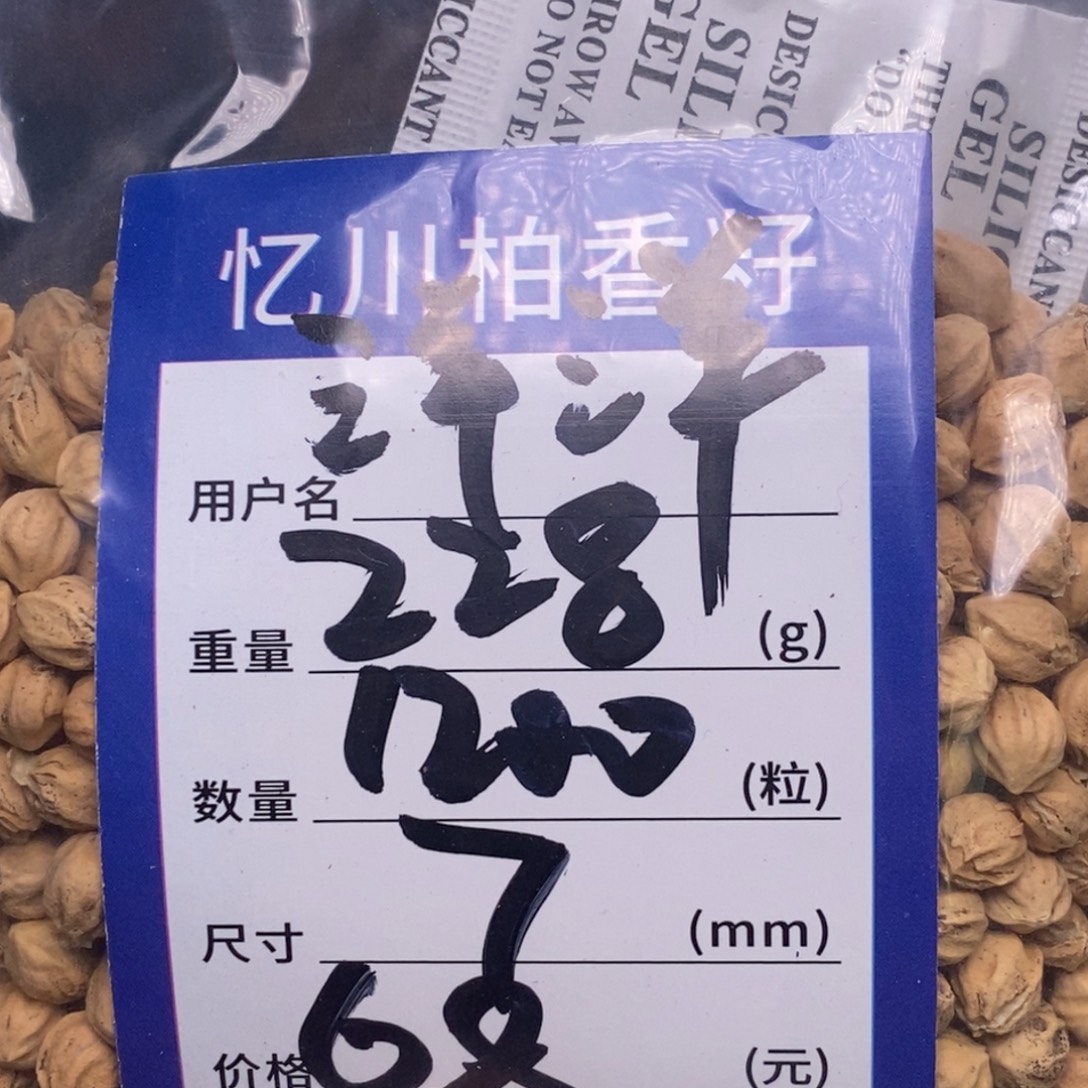 洋***洋柏香籽/百香籽吊坠