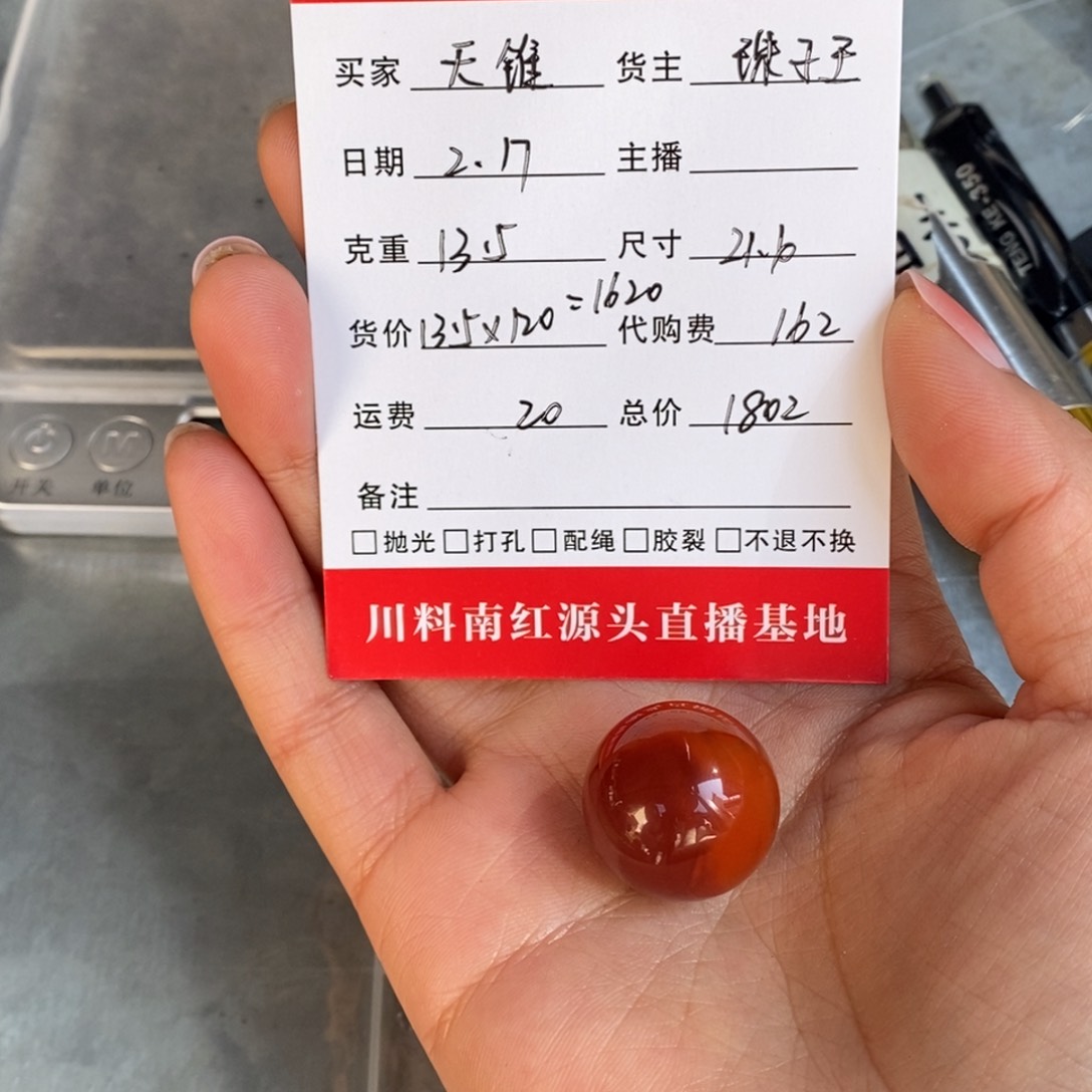 南红玛瑙川料南红原矿卡21.6双色圆珠未镶嵌13.5克
