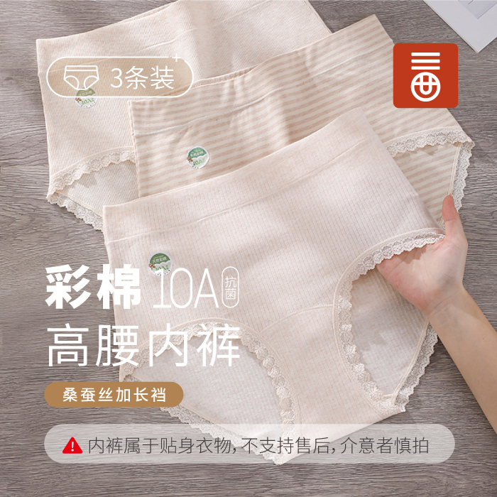 【3条】A类母婴10A抗菌女款天然彩棉内裤高腰轻塑大码200斤包臀裤