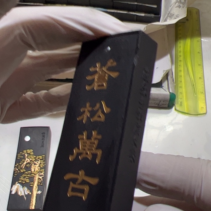 【闪购商品】磕碰大瑕苍松万古松烟墨