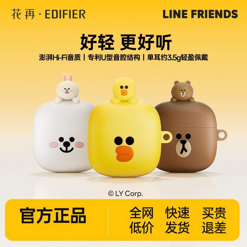 漫步者花再LINE FRIENDS联名款布朗熊新款礼盒蓝牙耳机可妮兔莎莉