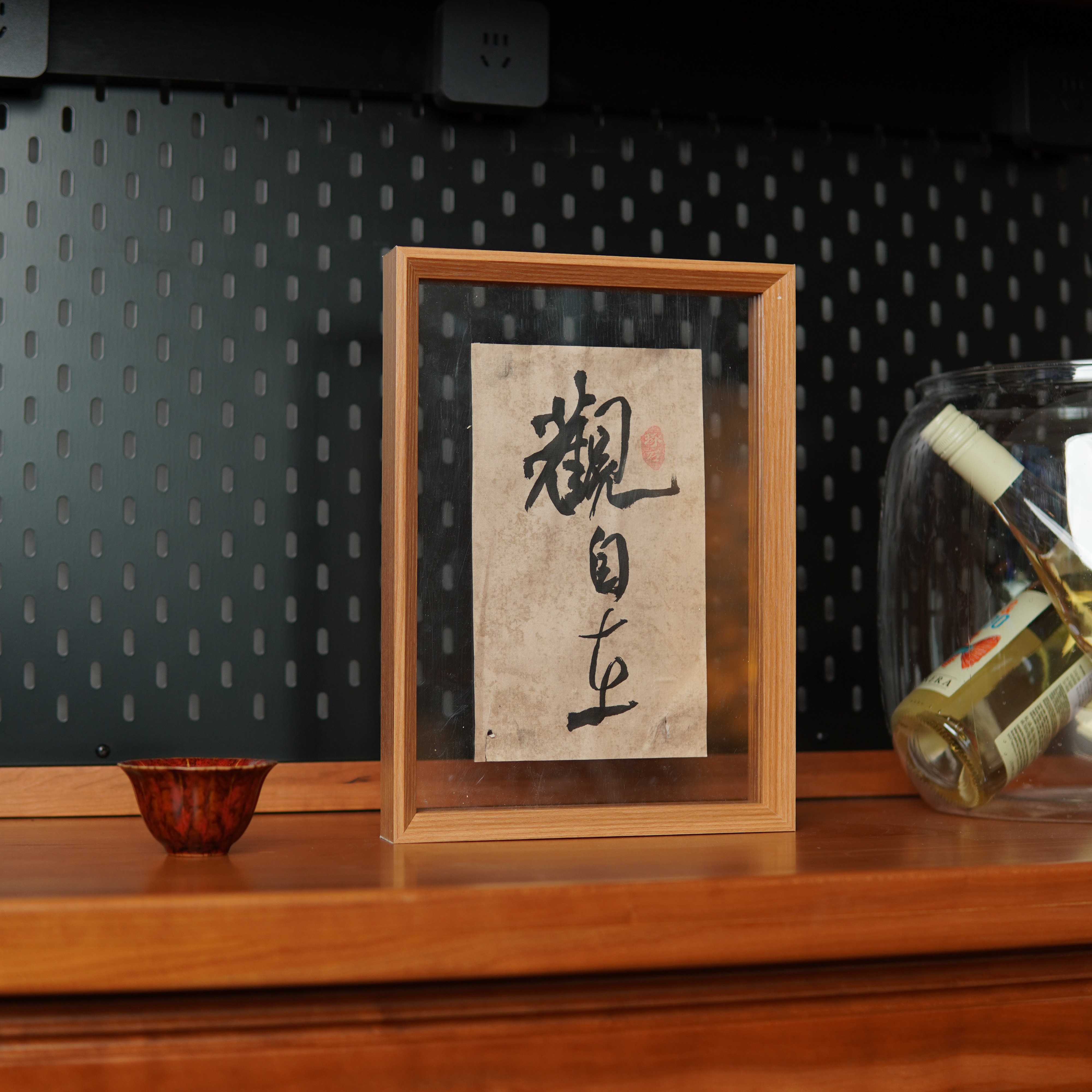 书法毛笔字观自在实木装裱祝福招财玄关客厅桌面电视柜床头装饰画