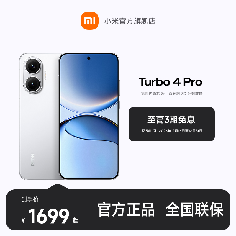 【至高3期免息】 REDMI Turbo 4 Pro 小米官方旗舰店 红米手机