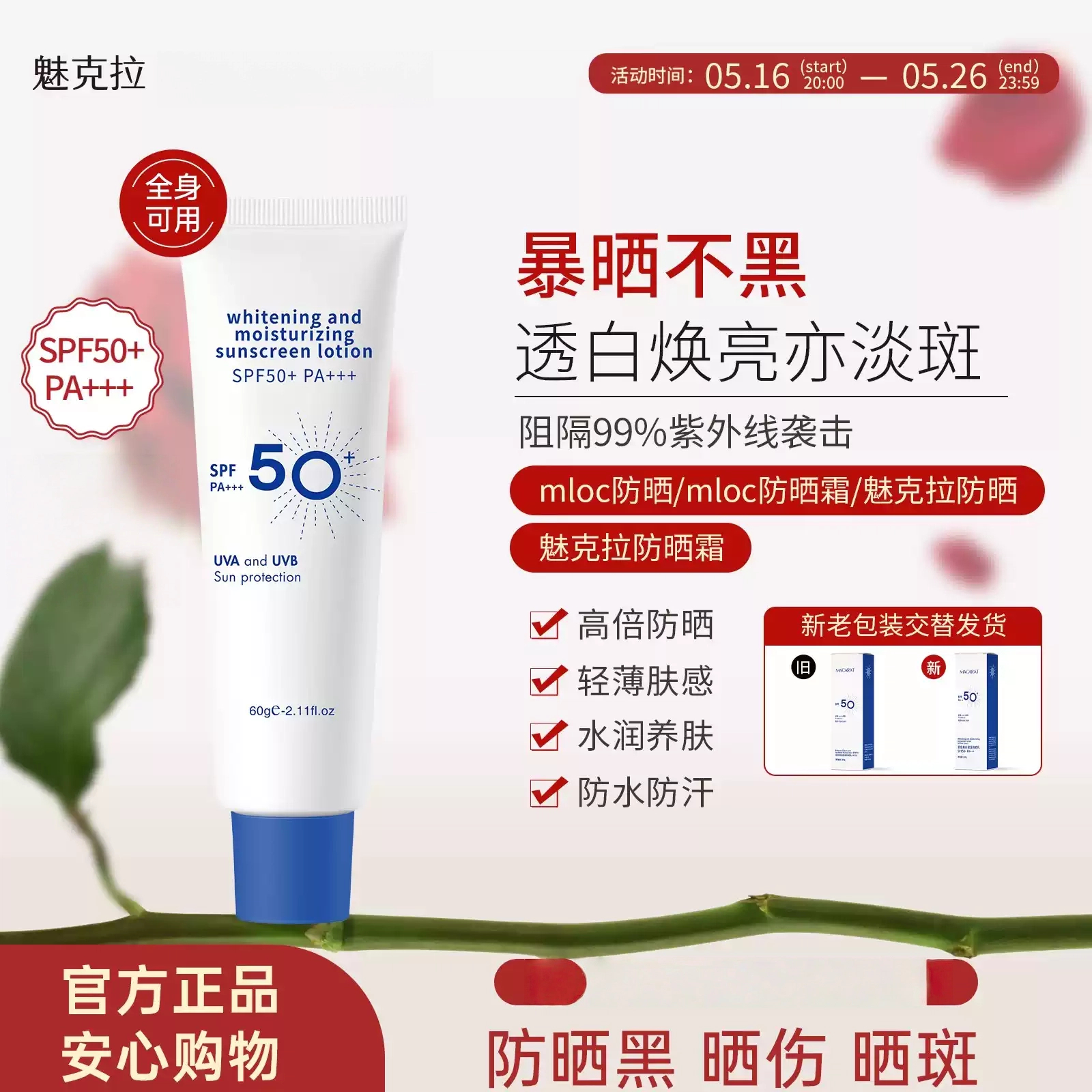 【暑期特惠】魅克拉防晒霜军训防紫外线不油晒不黑清爽不假白防晒