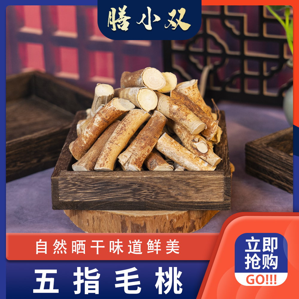 【五指毛桃】5年生长根无硫干货无添加五指毛桃煲鸡汤煲汤煮水