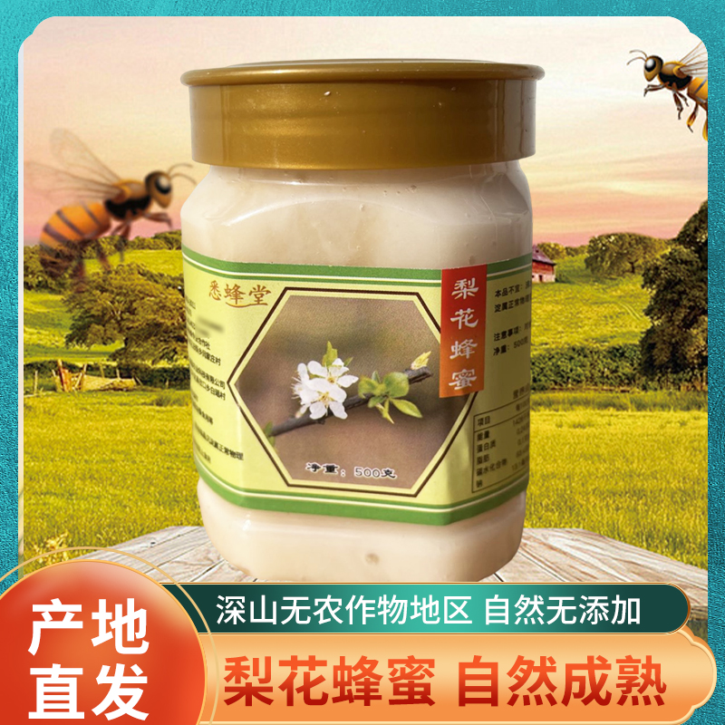 新梨花蜜正宗蜂蜜农家自产无添加纯正土蜂蜜农村正品养生蜜深山林