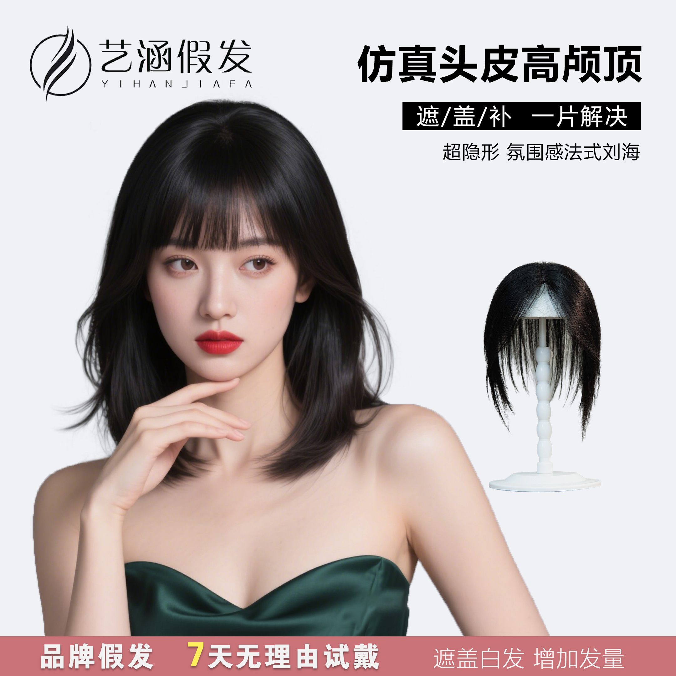 艺涵假发12*12女士真发补发片遮白发蓬松高颅顶假发片刘海头顶