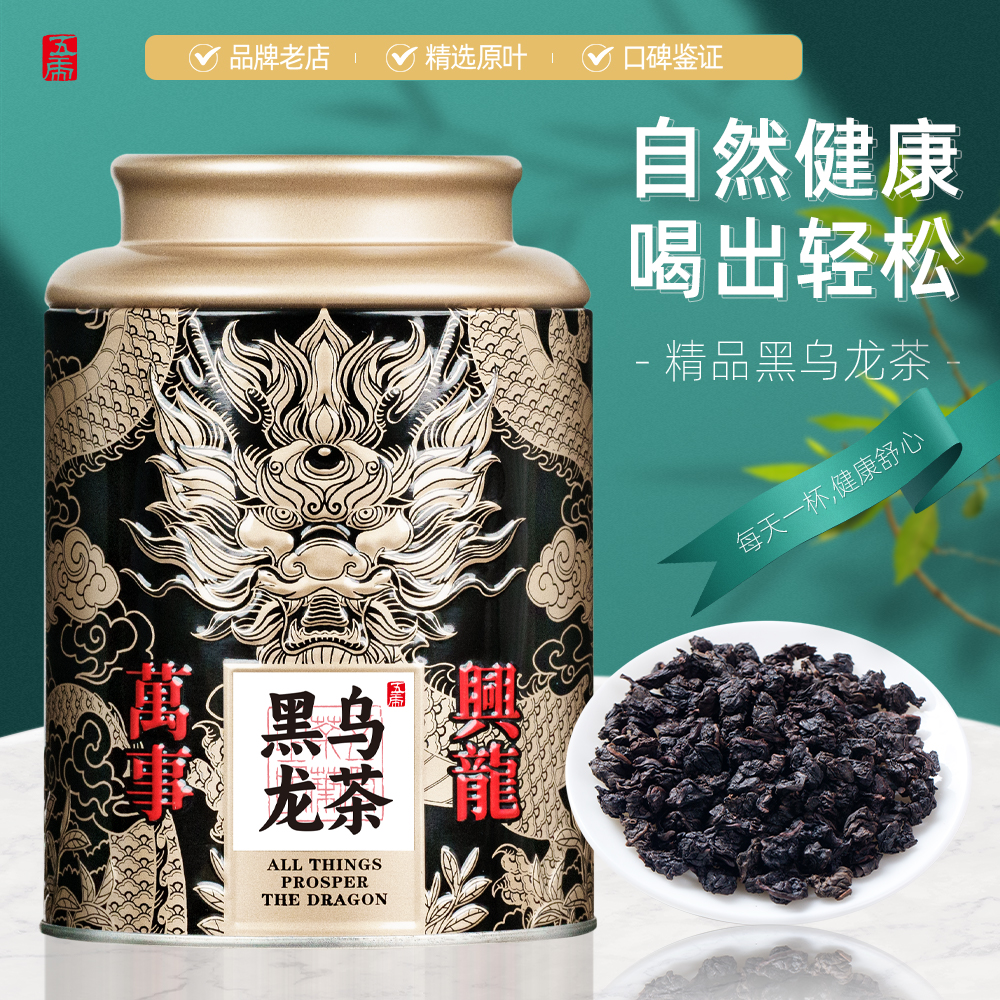 五虎黑乌龙茶茶叶高浓度茶多酚冷泡茶浓香型罐装茶耐泡自饮送礼商品图