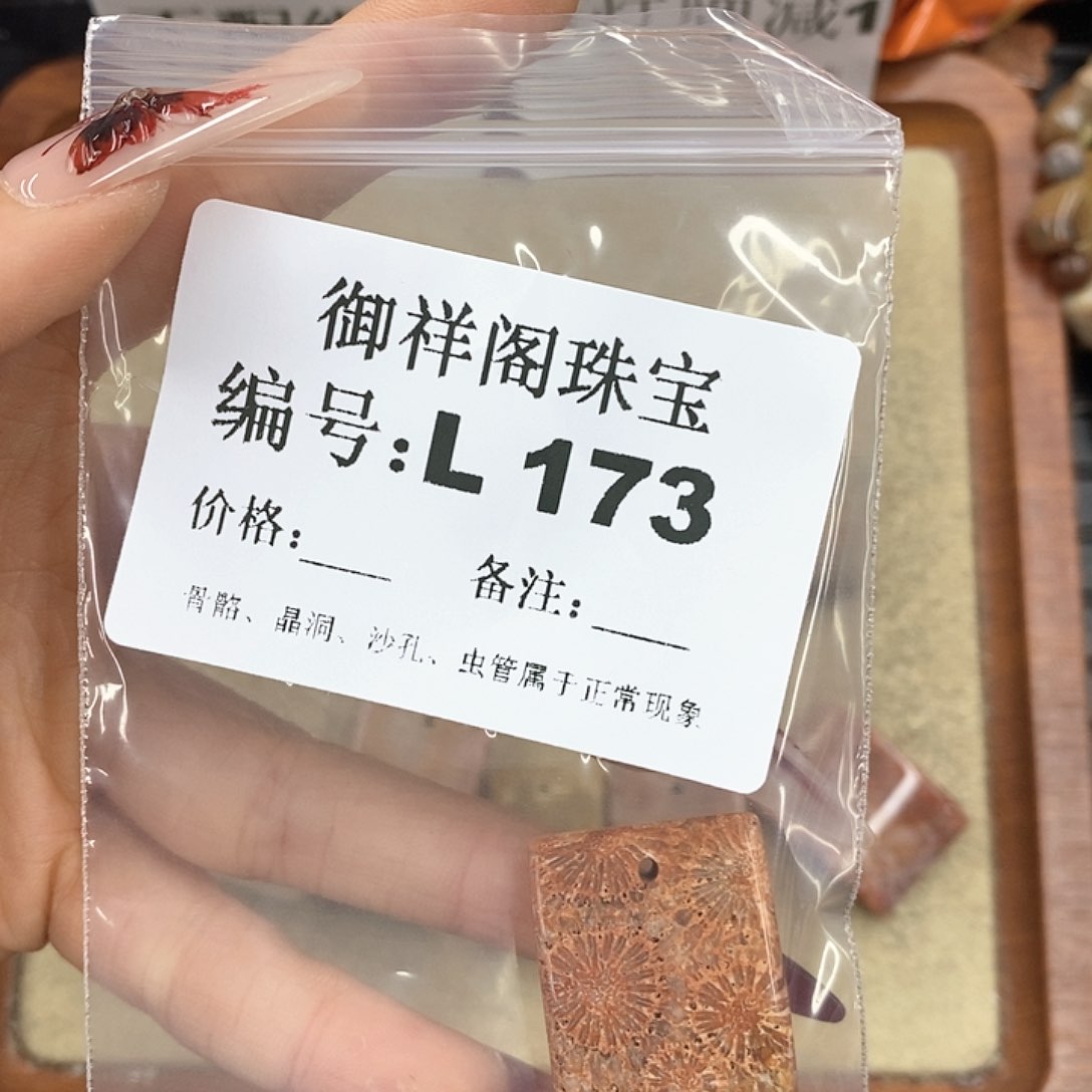 硅化珊瑚（珊瑚玉）颈饰未镶嵌丿**绪