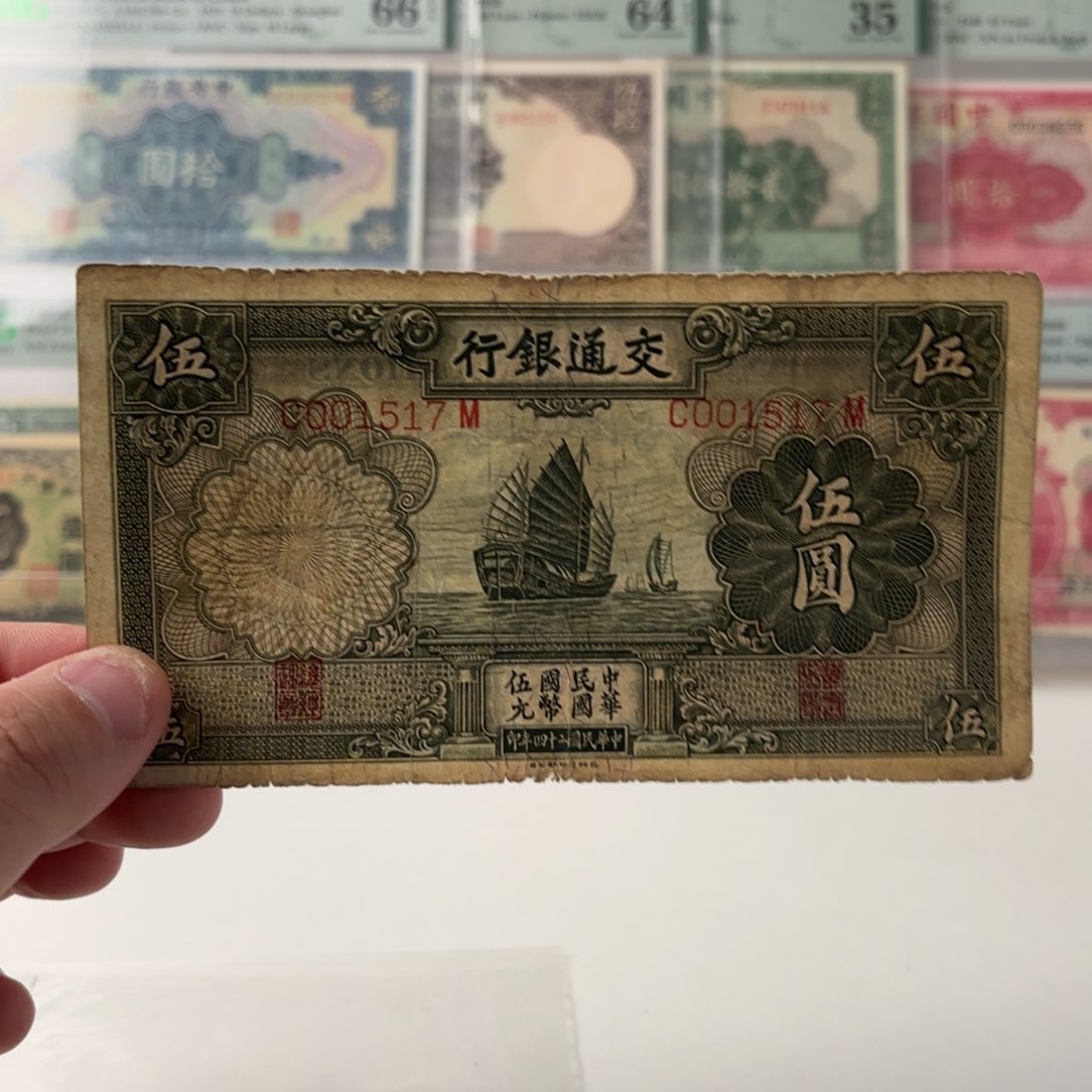 交通银行伍圆帆船001517……