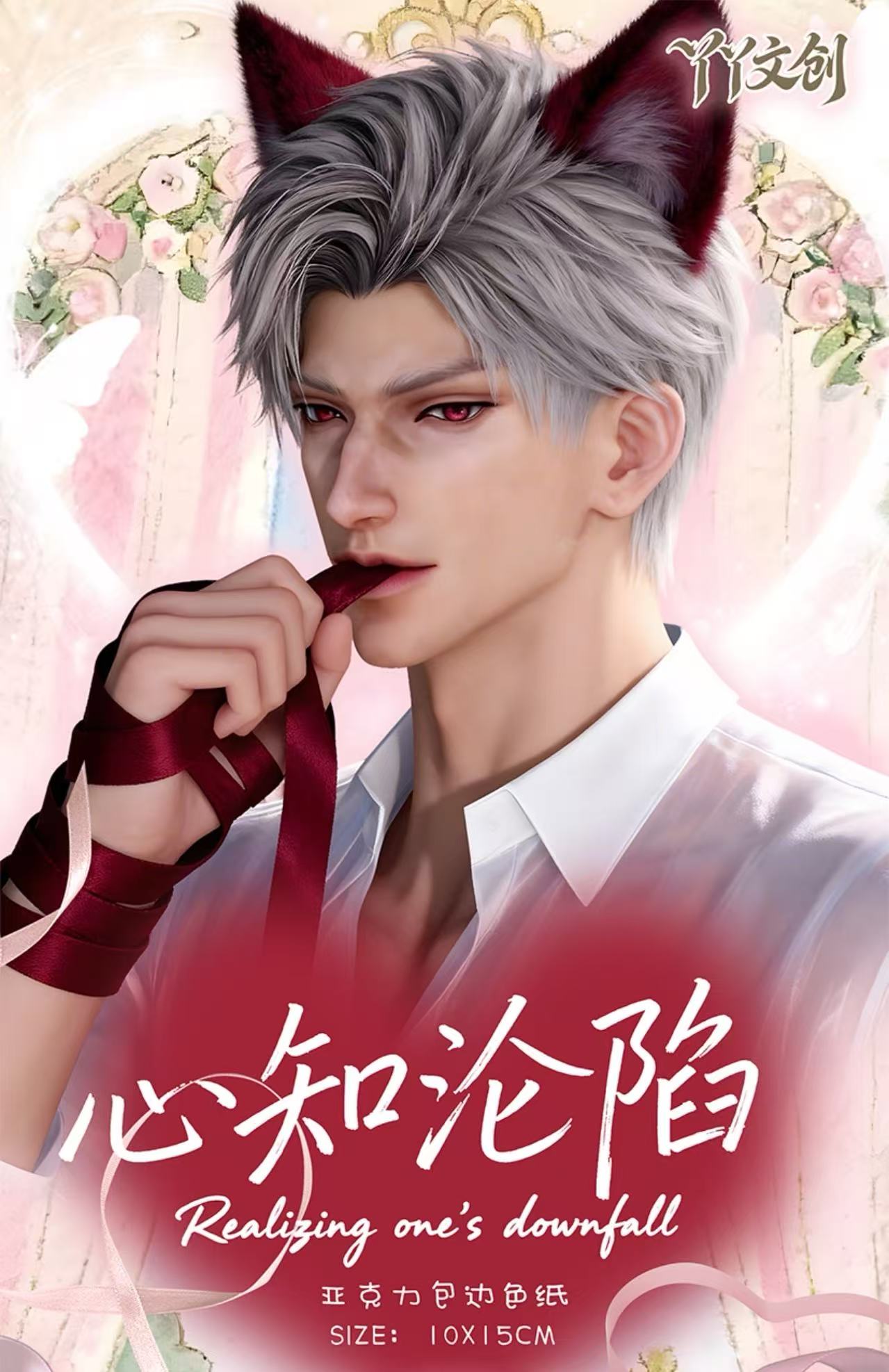 【丫丫文创*心知沦陷】多工艺亚克力包边色纸典藏款盲盒 二创 代拆