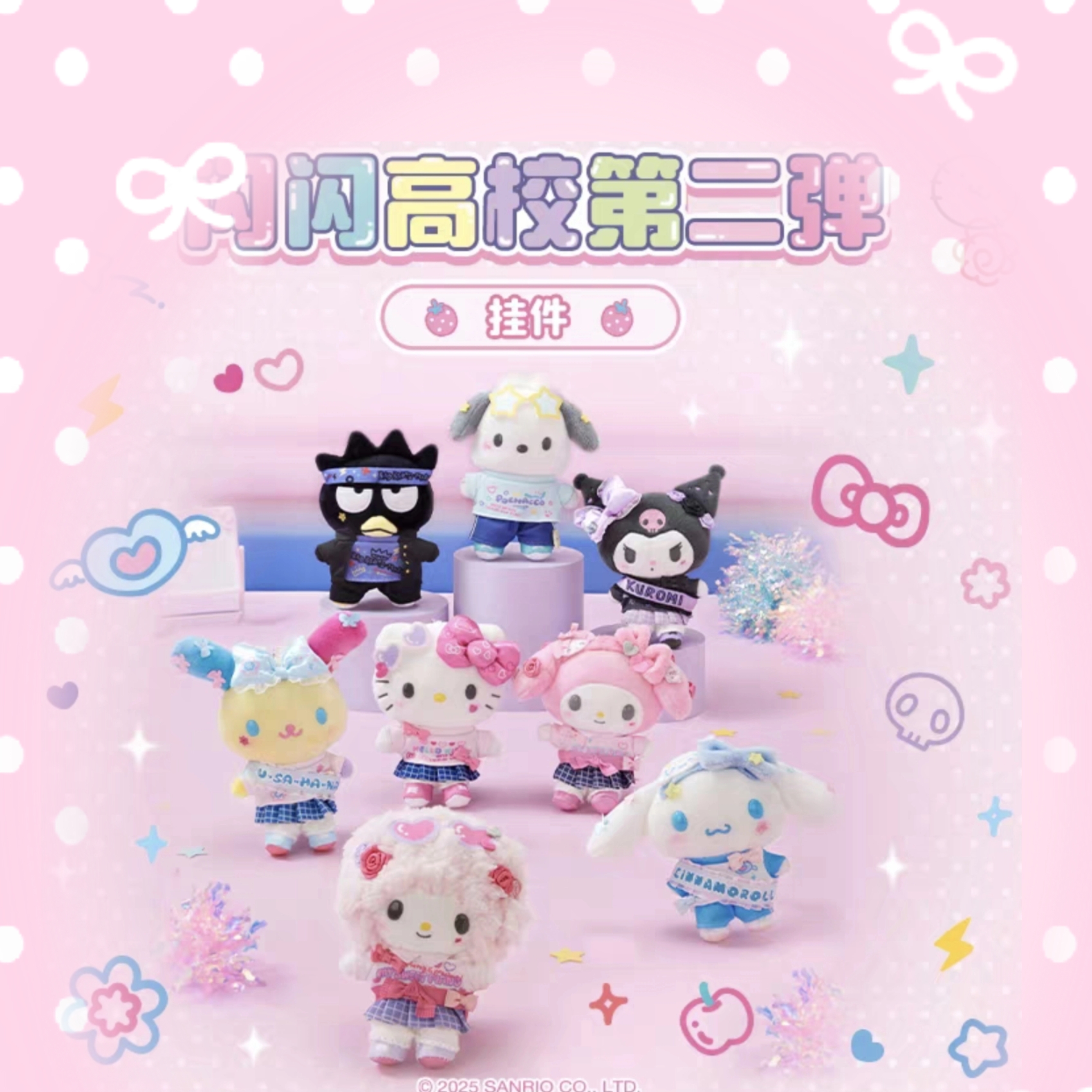 【闪闪高校】三丽鸥kitty美乐蒂玉桂狗库洛米闪闪高校可爱挂件