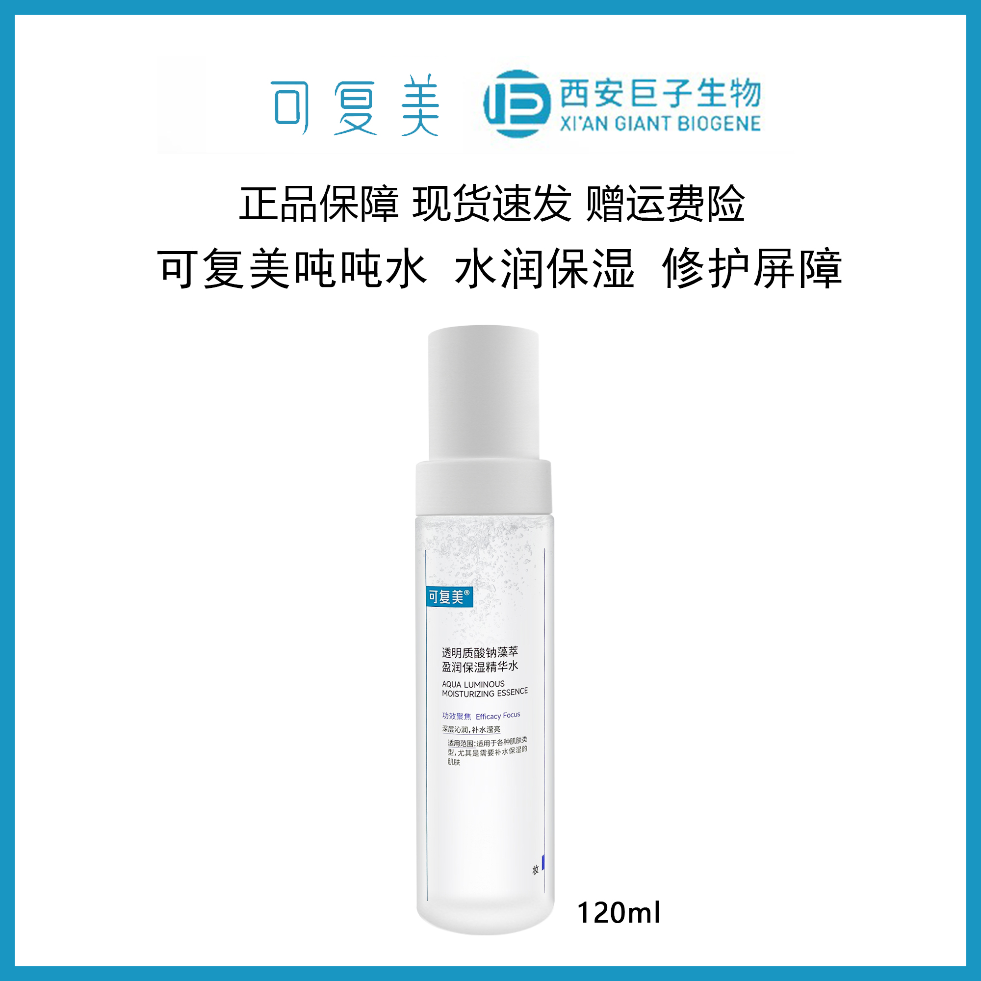 吨吨水120ml透明质酸钠藻萃莹润保湿精华水补水保湿