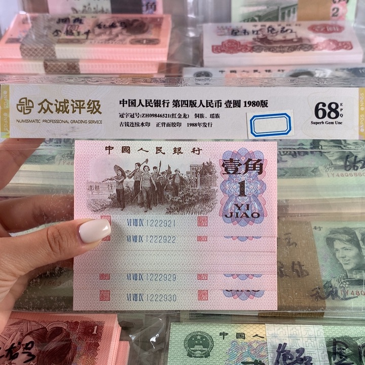 蓝三平豹子身222十连号，带人三朦胧号全新