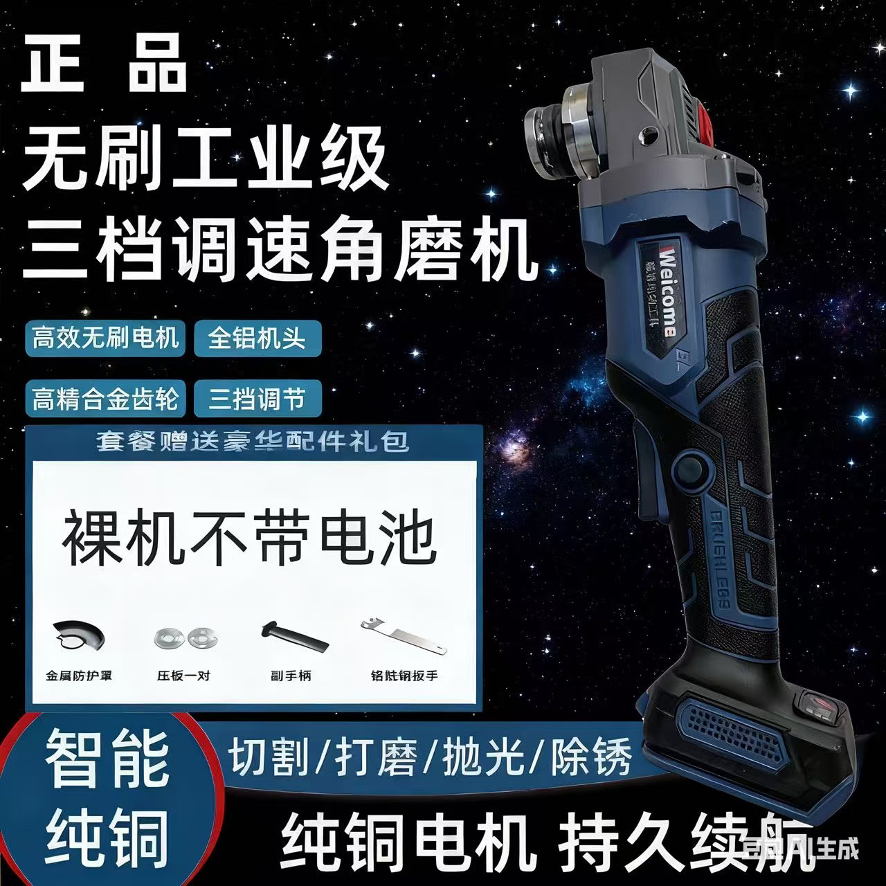 【正品】工业级纯铜无刷锂电角磨机大功率无刷款薇恩裸机