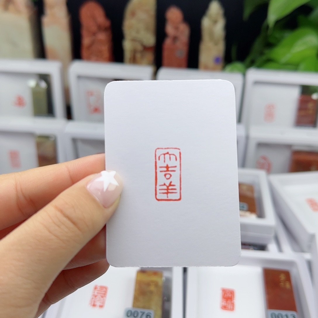 寿山石印石肖****学大吉祥1×2加刻