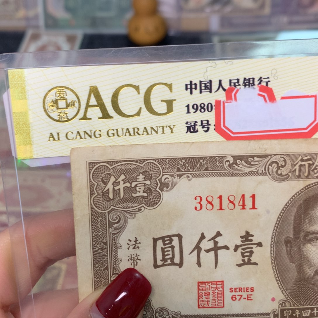 纸381841 面值1千