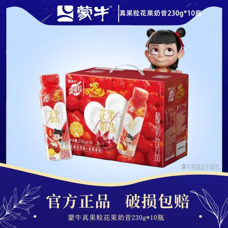 【4月产】蒙牛真果粒花果奶昔蓝莓草莓味230g*10瓶敖丙哪吒联名ip