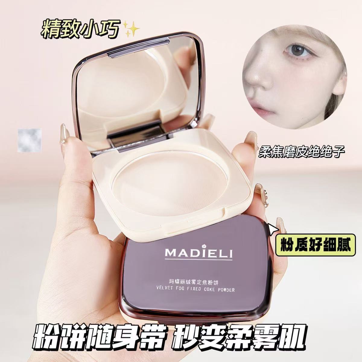 玛蝶丽粉饼定妆控油持久补妆蜜粉散粉油皮混油不脱妆遮瑕干皮轻薄