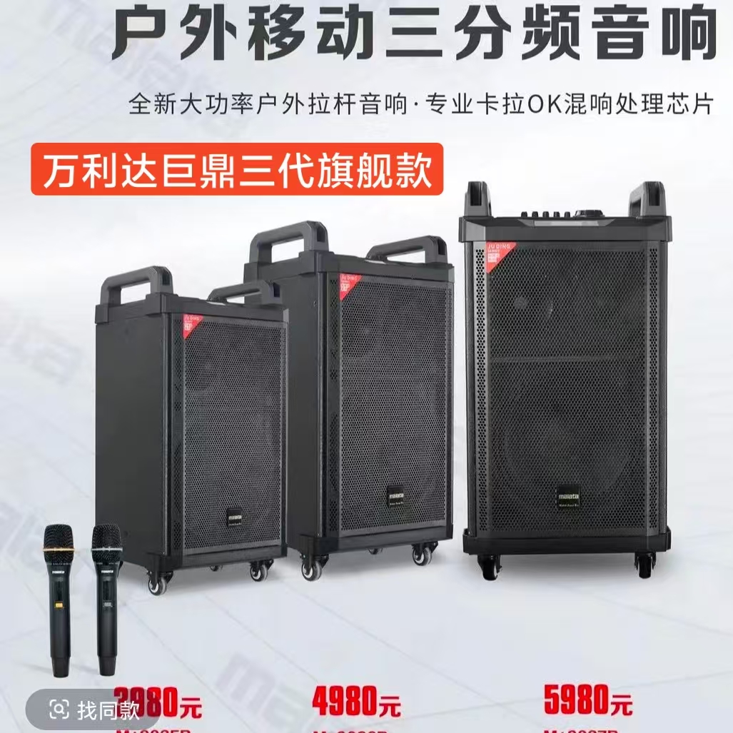 万利达巨鼎三代9035B/9037拉杆户外广场舞直播声卡一体机K歌 音箱