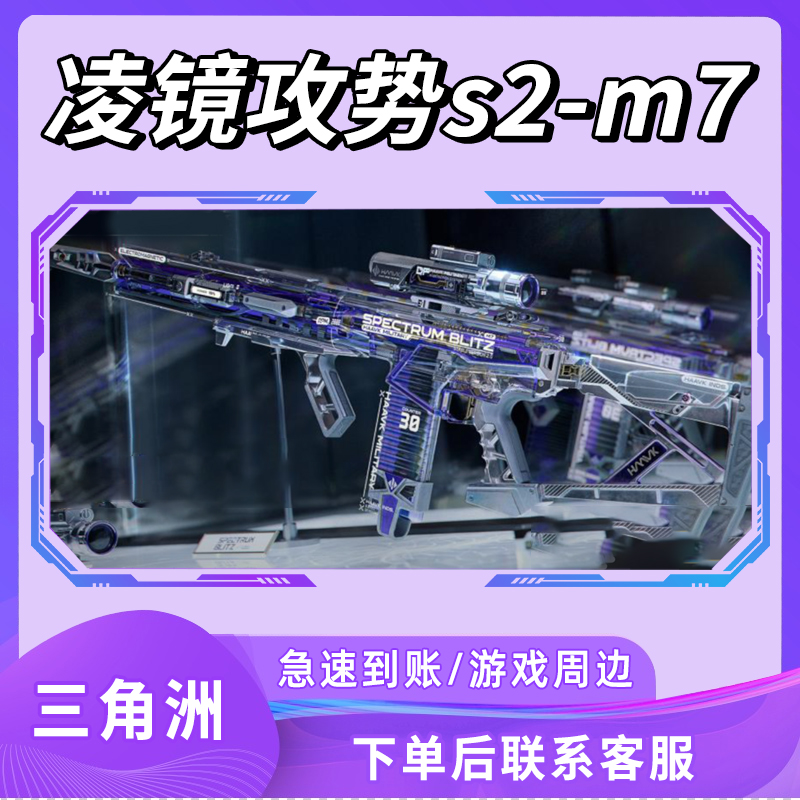 【支持月付】三角洲行动凌镜攻势S2-M7周边游戏实物纪念收藏定制