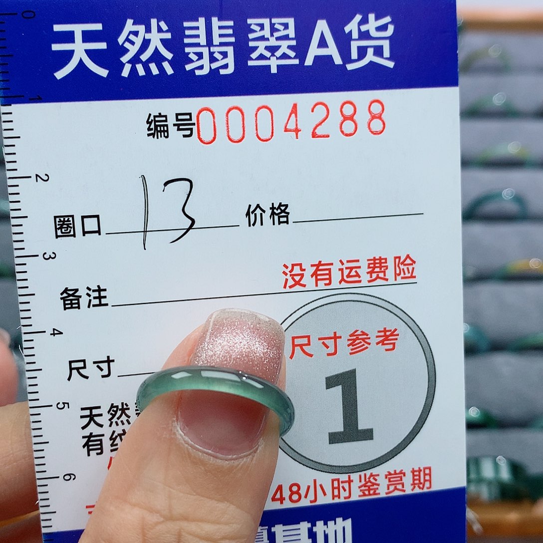 翡翠戒指未镶嵌淳***多天然