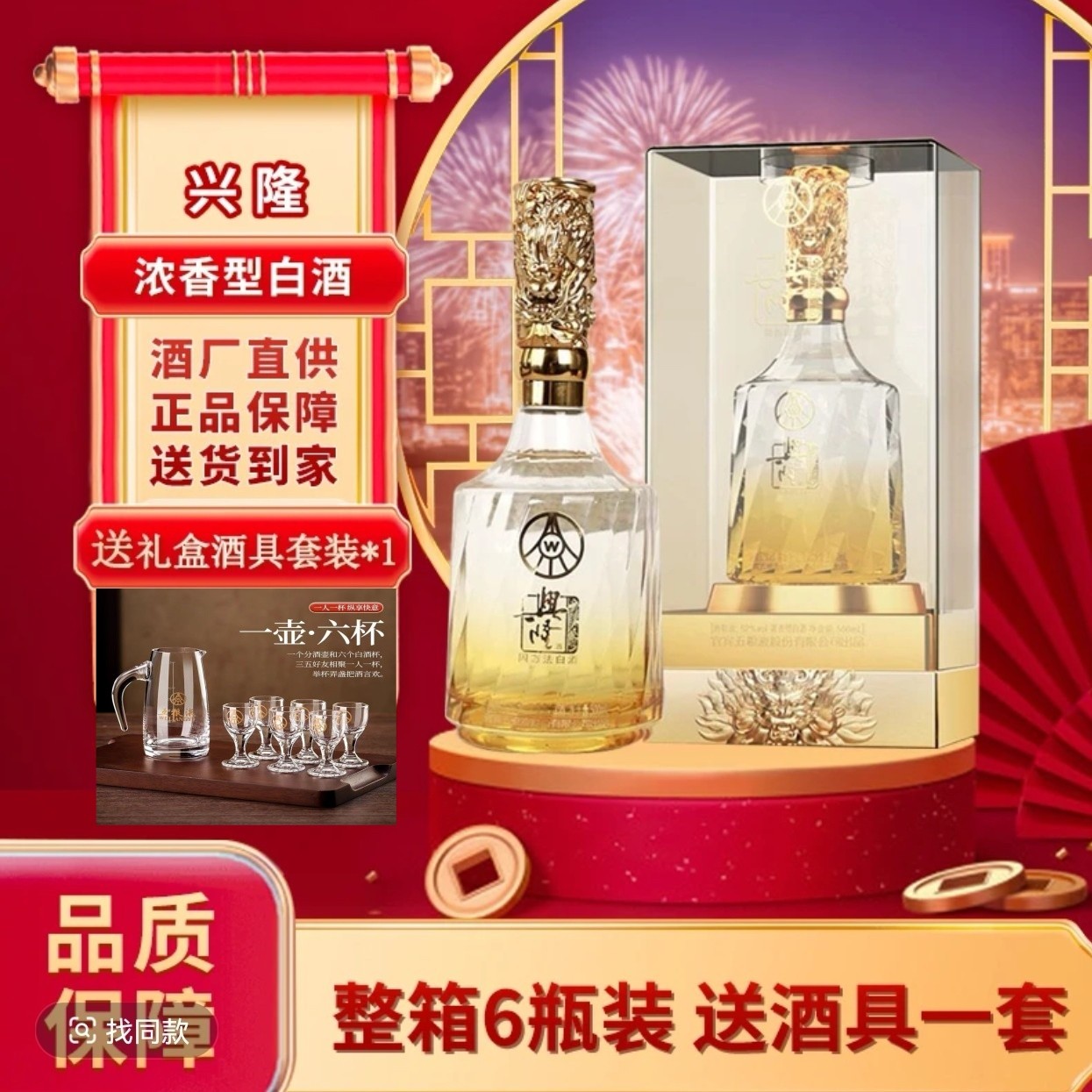 興隆水晶至尊金 T宜宾五粮液股份有限公司出品浓香好酒单瓶装52度