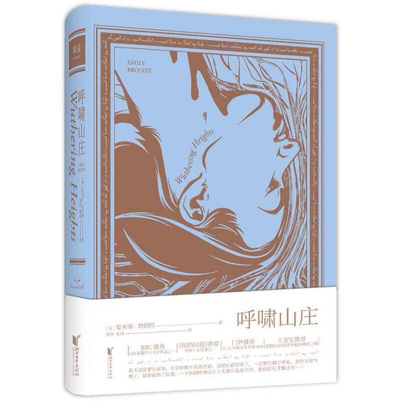【微瑕！慎拍！】呼啸山庄 果麦文化出品 浙江文艺出版社