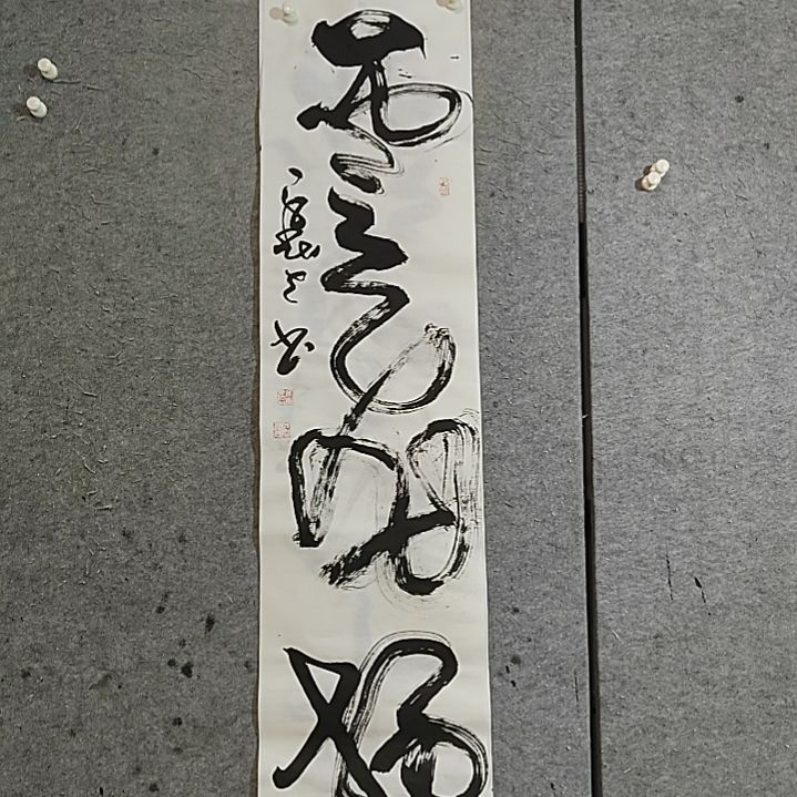 书法宋秉民书法。四尺对开。云飞扬