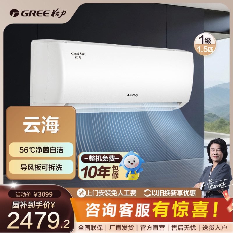 格力云海变频冷暖1.5匹1级能效空调【活动】