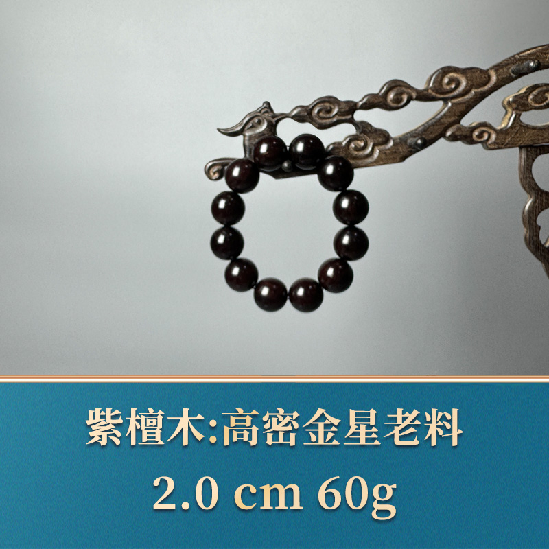 51709 高密金星老料 紫檀木