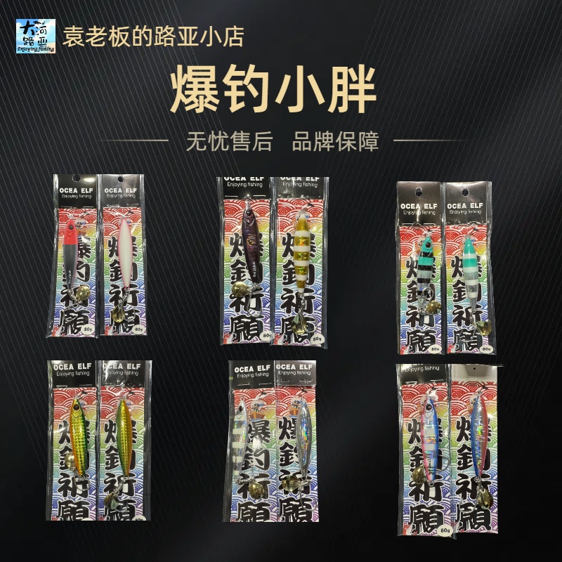 海洋精灵铁板小胖子大连獐子岛青岛海钓饵鲅鱼炮弹黄条鰤铁板