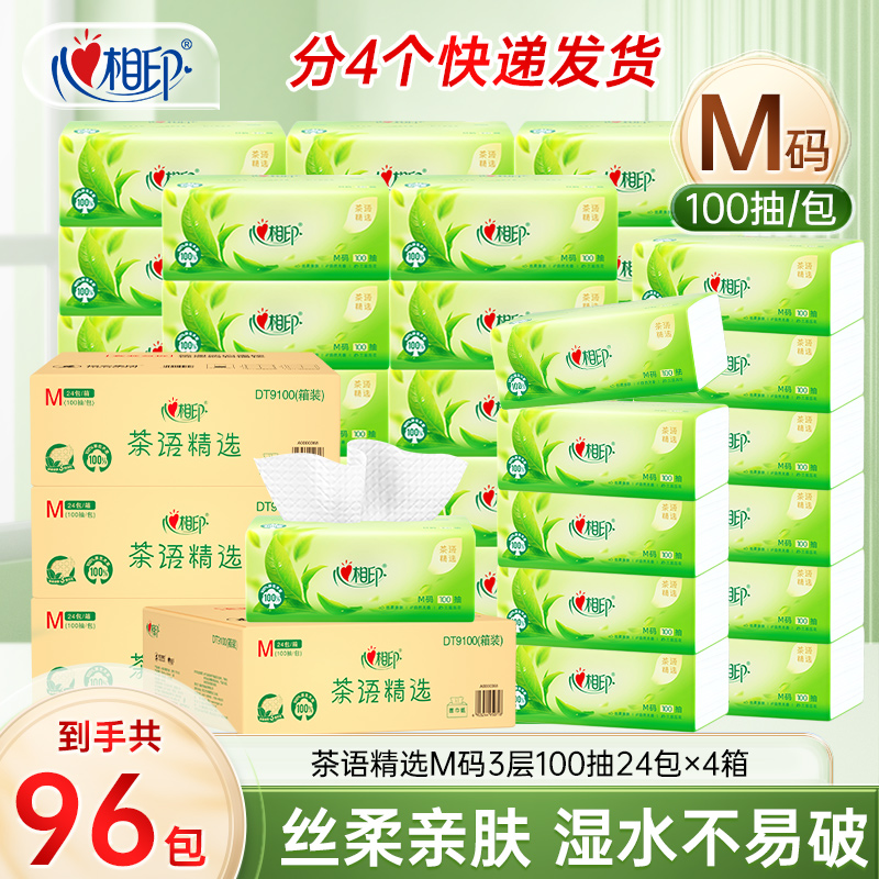 心相印茶语精选抽纸M码100抽到手共96包纸巾抽纸批发整箱纸抽C