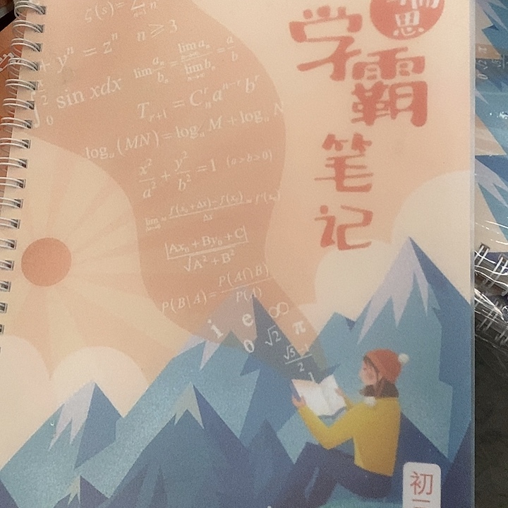 初三数学上学霸笔记