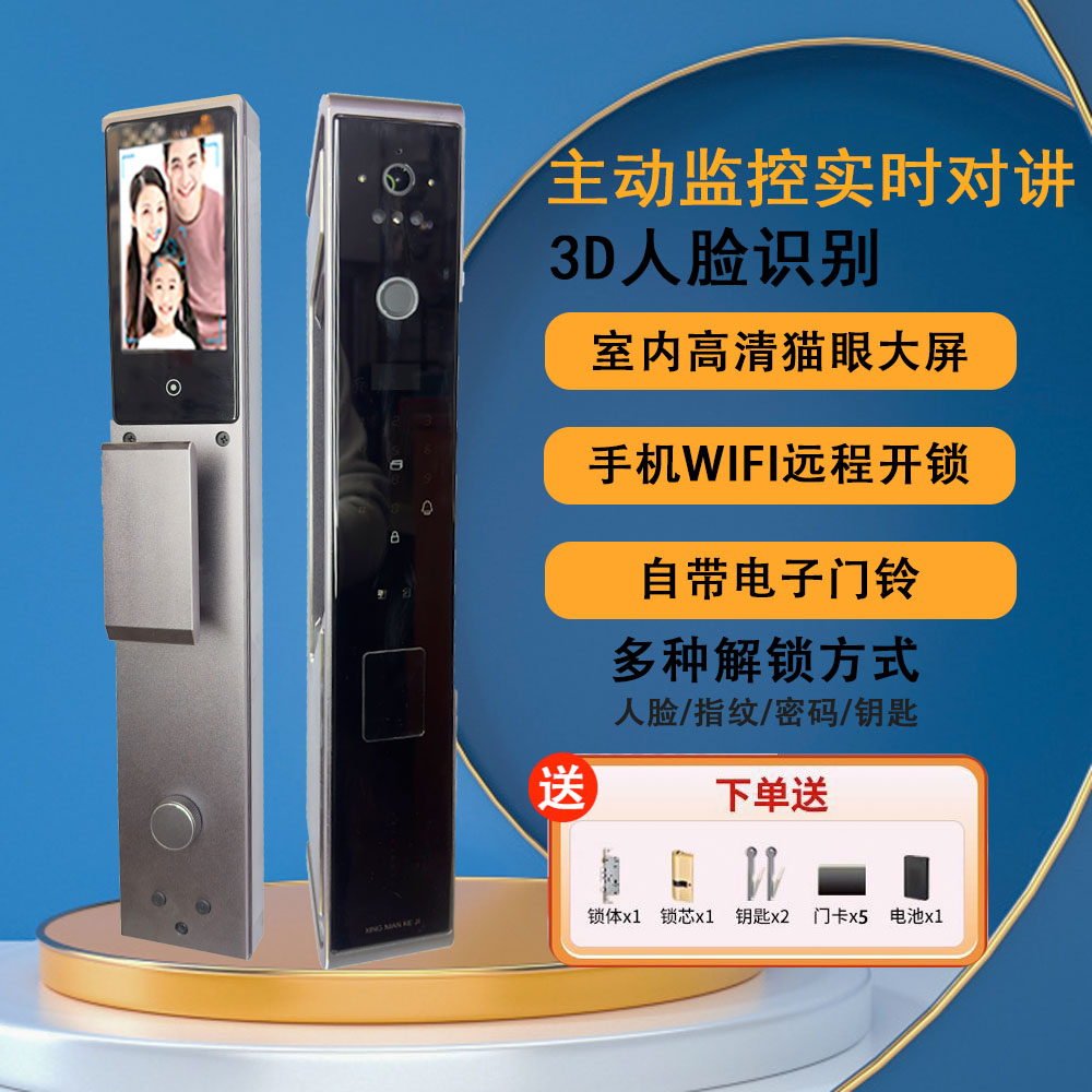 3D人脸识别 高端智能锁质量保证