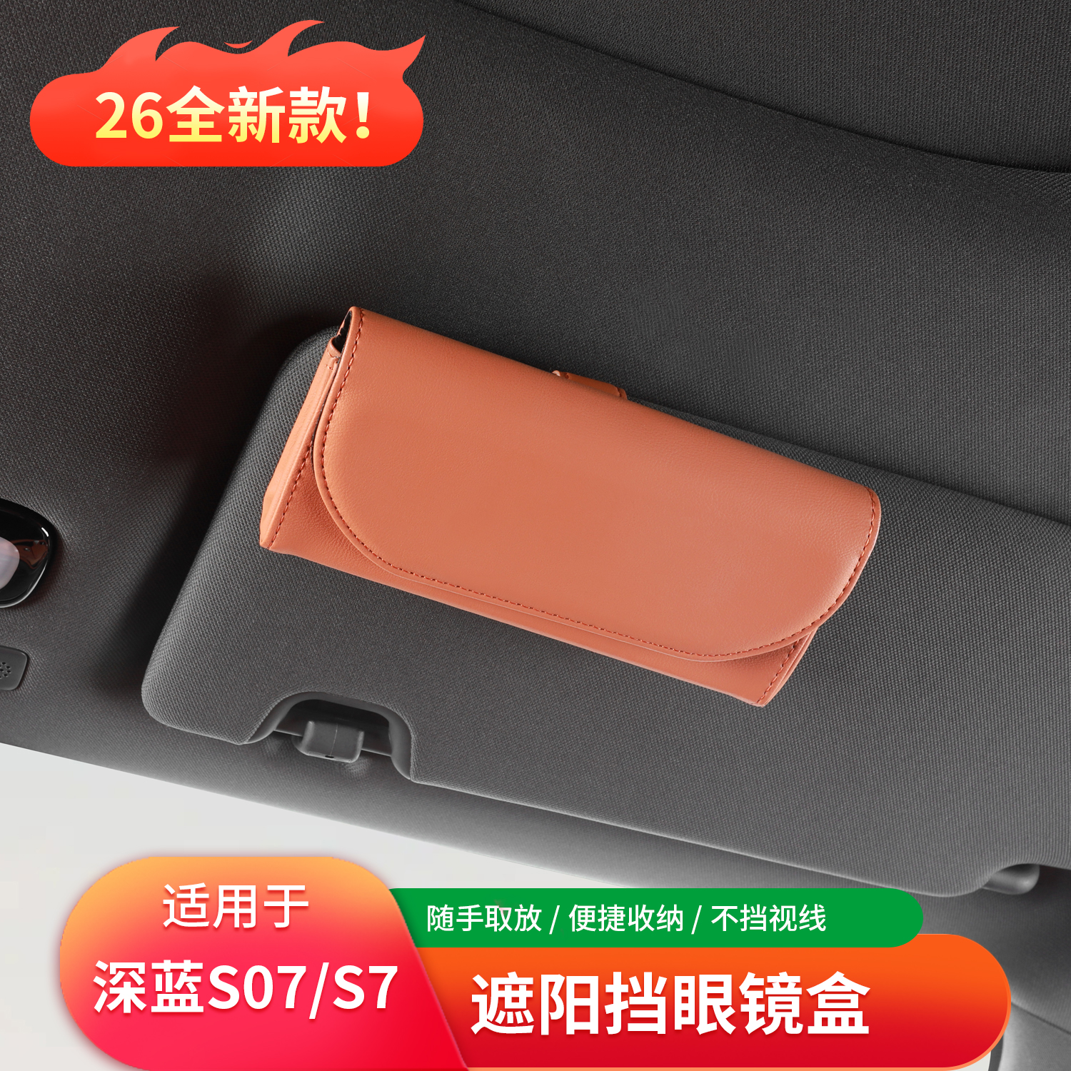 适用长安深蓝S07/S7车载眼镜夹墨镜收纳盒多功能眼镜盒车内饰装饰