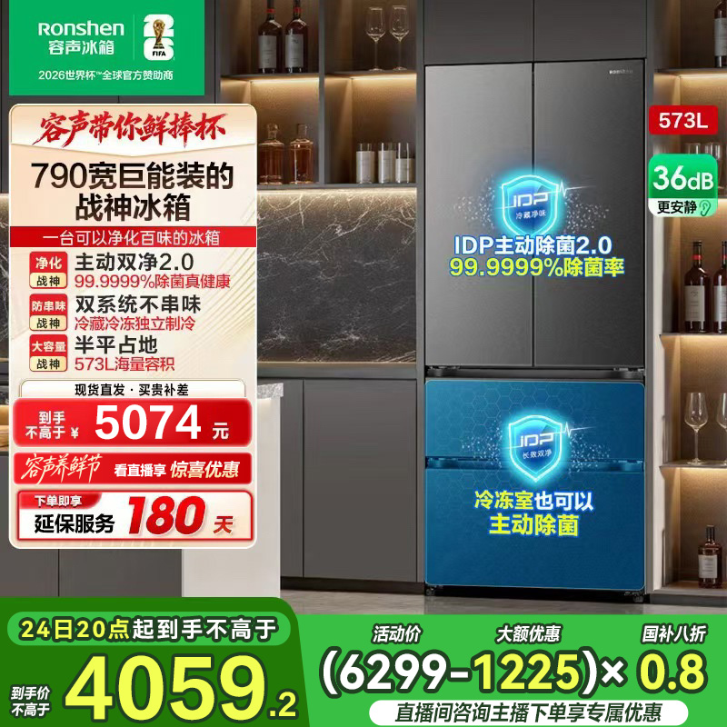 [容声526升级款]573大容量双系统零嵌入式法式双开门冰箱国家补贴
