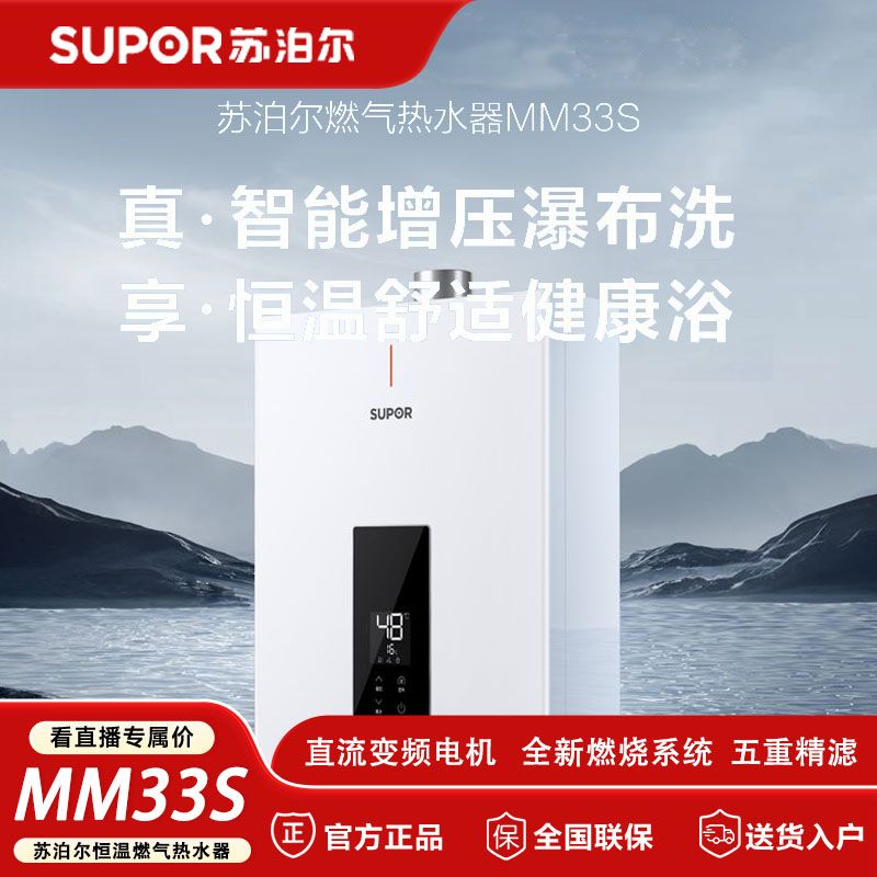 SUPOR/苏泊尔MM33S变频燃气热水器水气双调精控增压水伺服强排式