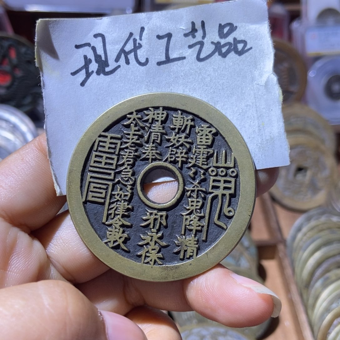 现代工艺品山鬼花钱